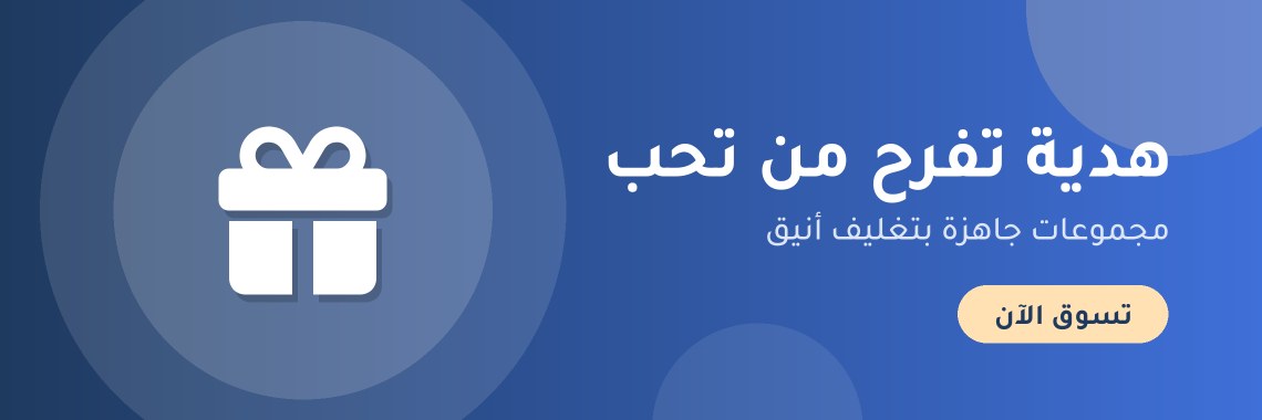 هدية تفرح من تحب